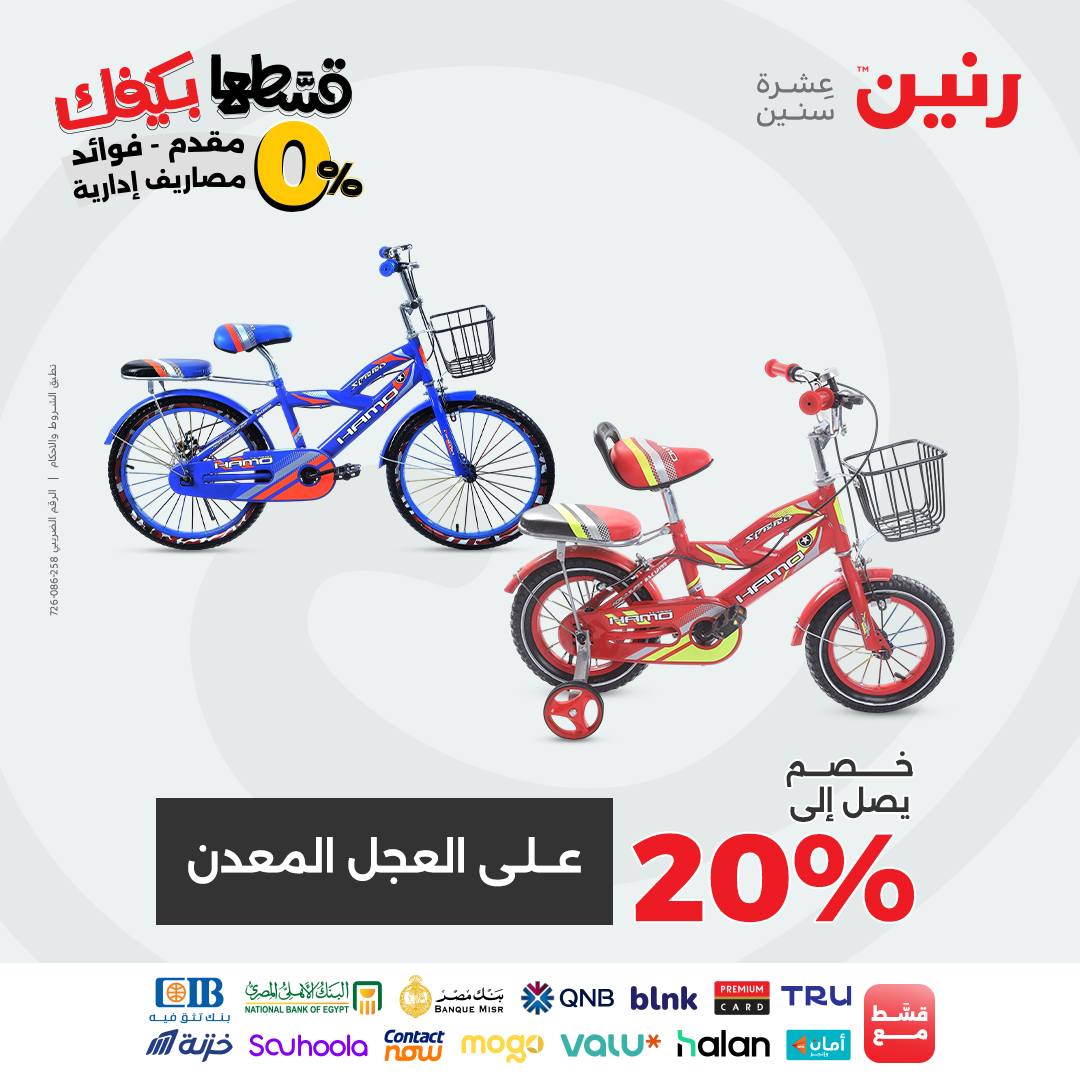 raneen offers from 30aug to 2aug 2025 عروض رنين من 30 أغسطس حتى 2 أغسطس 2025 صفحة رقم 109